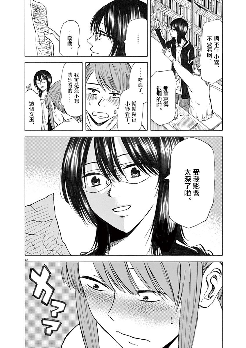 《响成为小说家的方法》第30话 第12页