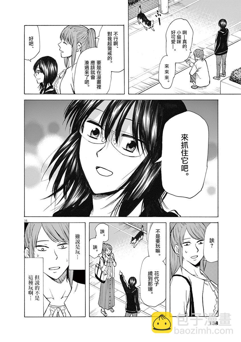 《响成为小说家的方法》第30话 第16页