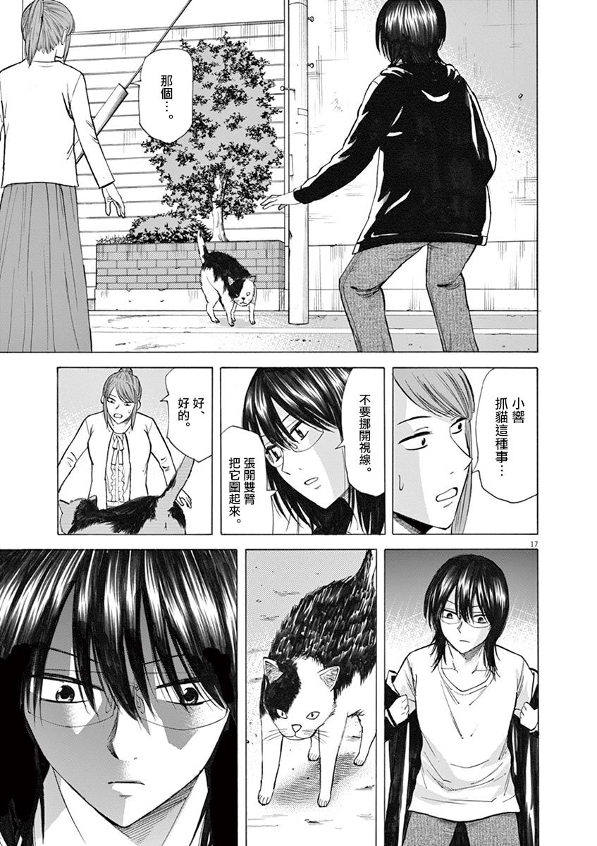 《响成为小说家的方法》第30话 第17页