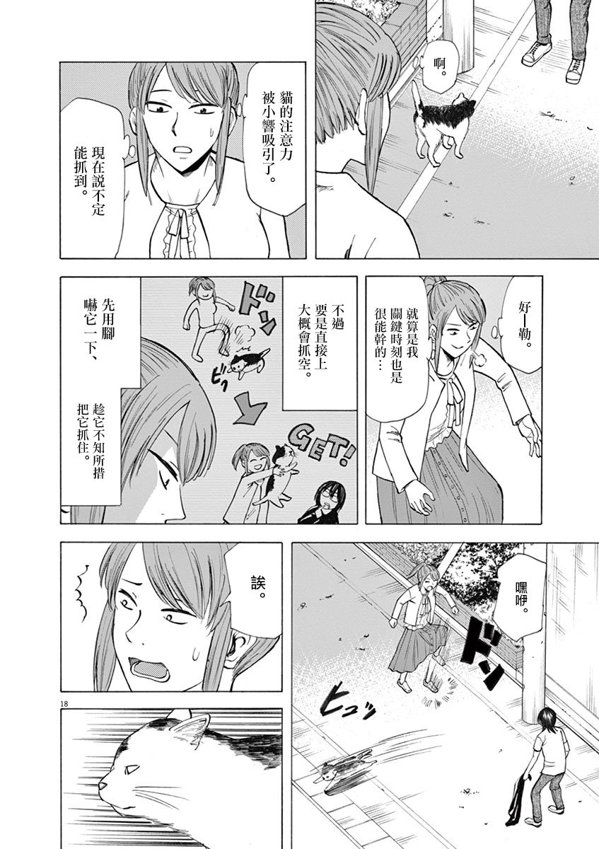 《响成为小说家的方法》第30话 第18页