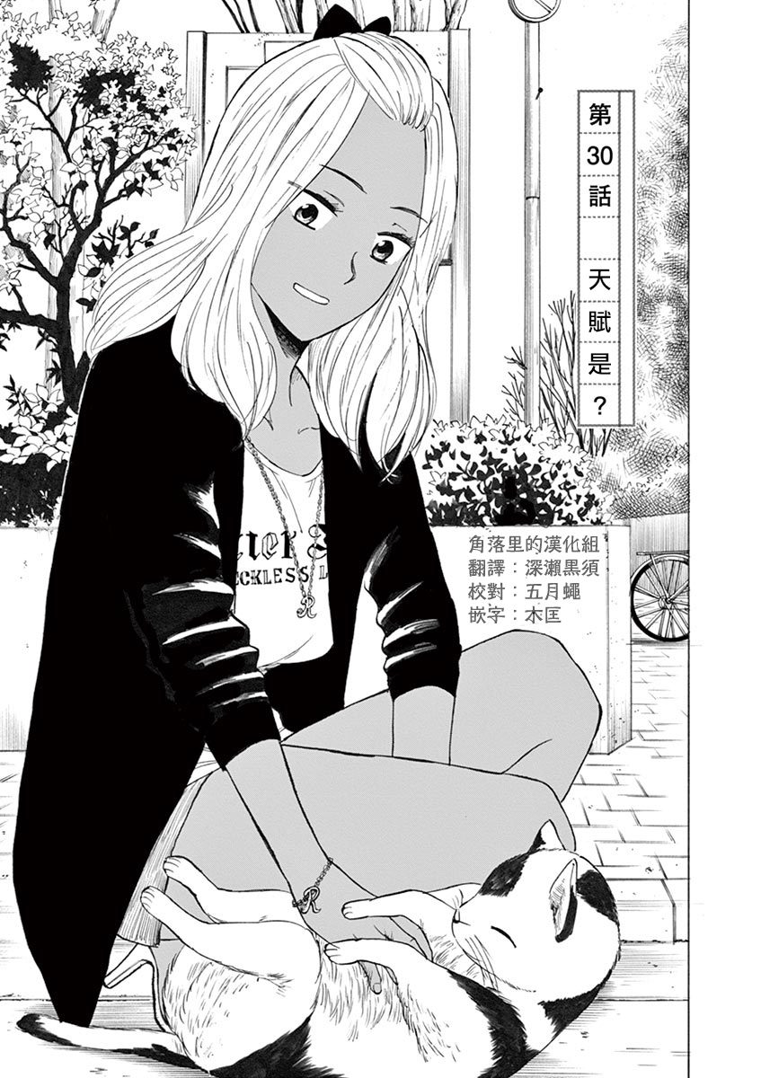 《响成为小说家的方法》第30话 第1页