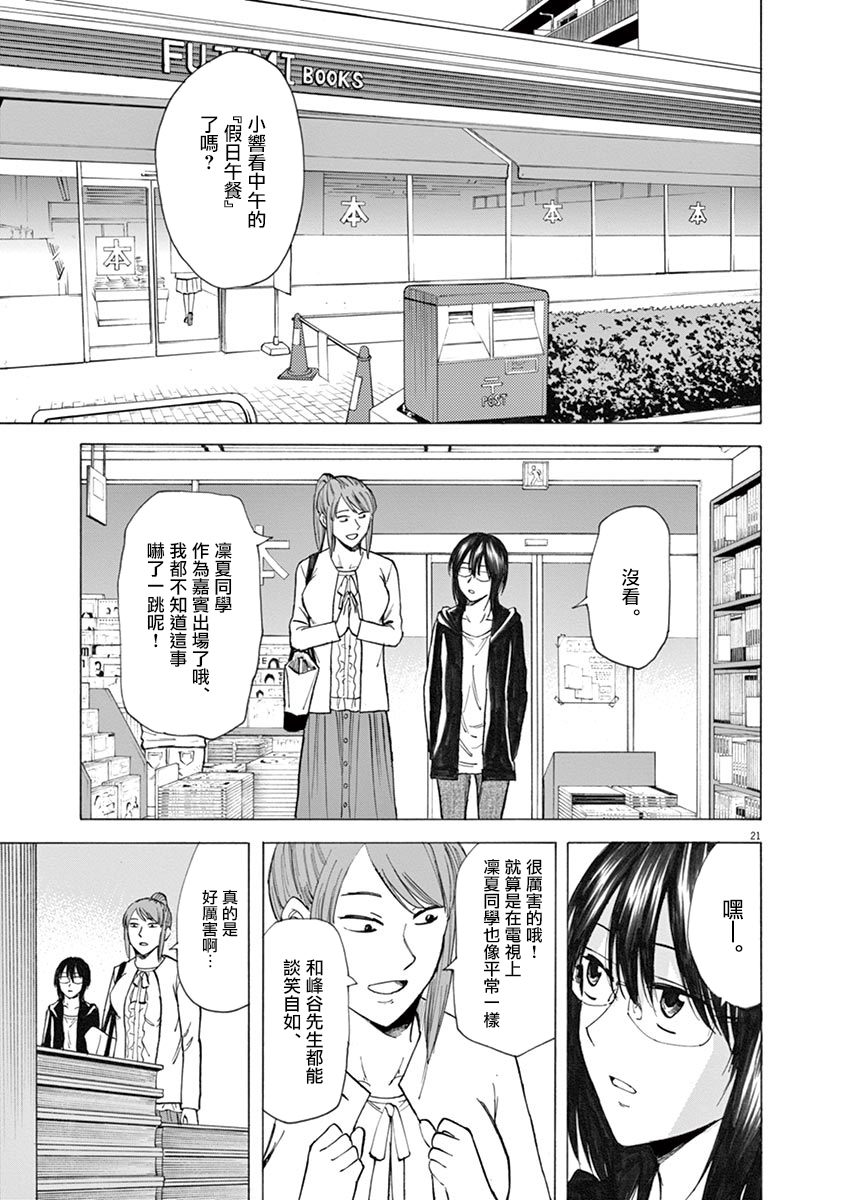 《响成为小说家的方法》第30话 第21页