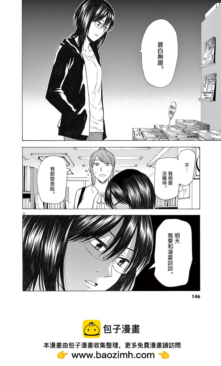 《响成为小说家的方法》第30话 第24页