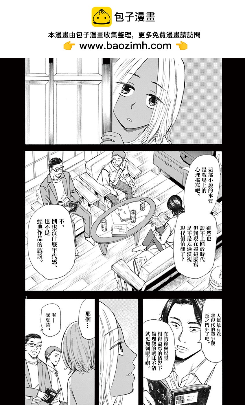 《响成为小说家的方法》第30话 第2页