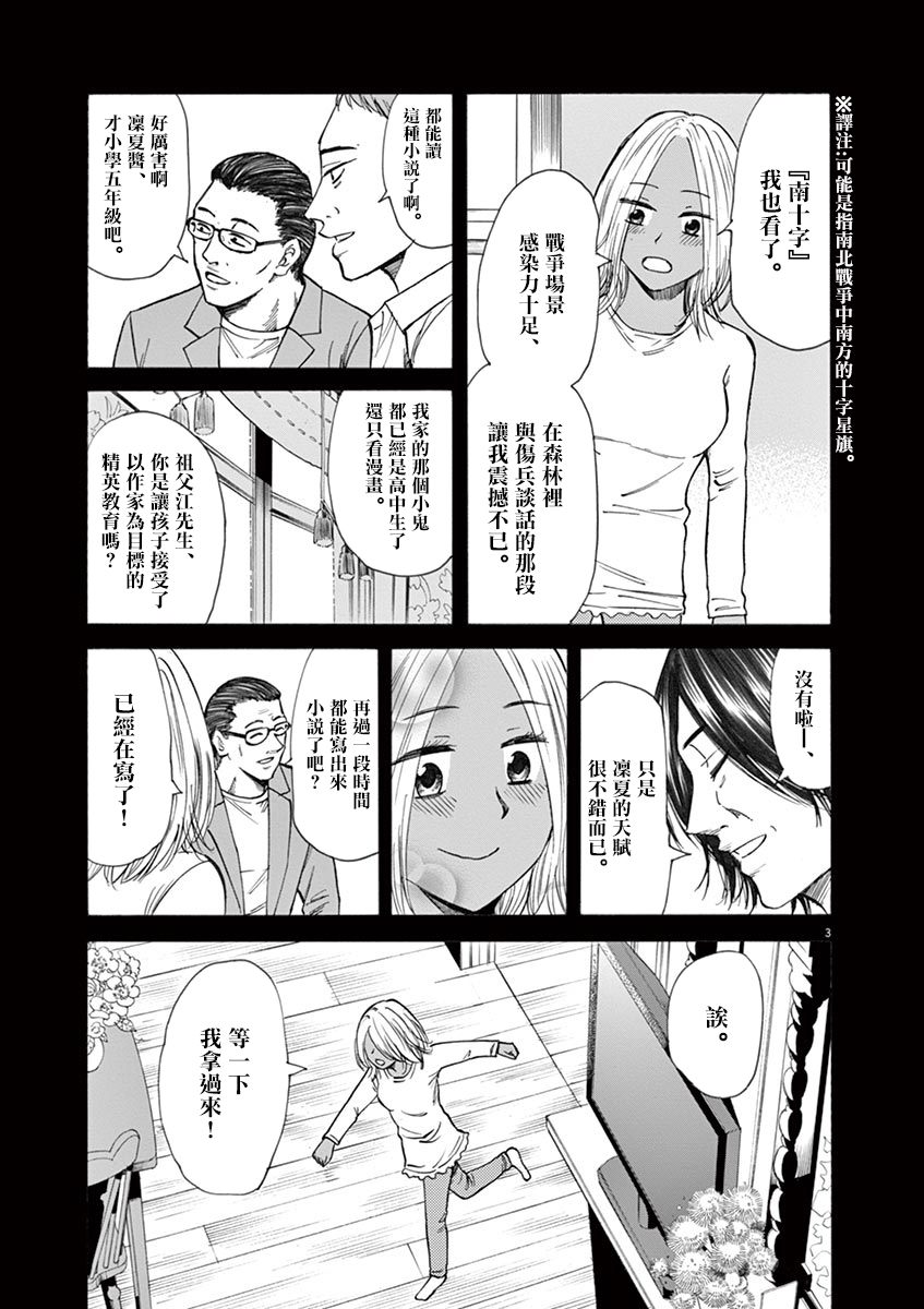 《响成为小说家的方法》第30话 第3页