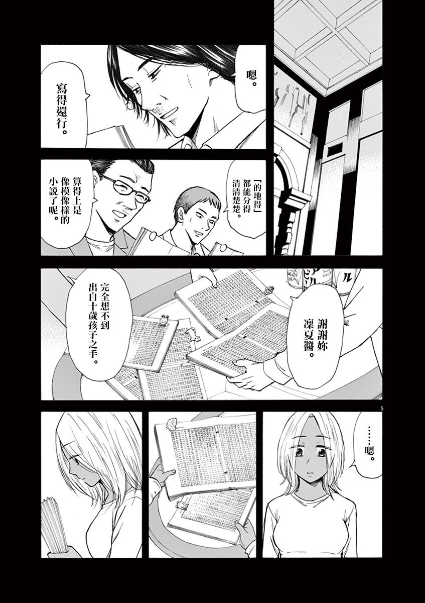 《响成为小说家的方法》第30话 第5页