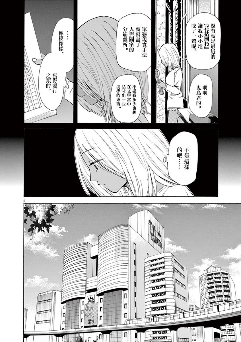 《响成为小说家的方法》第30话 第6页
