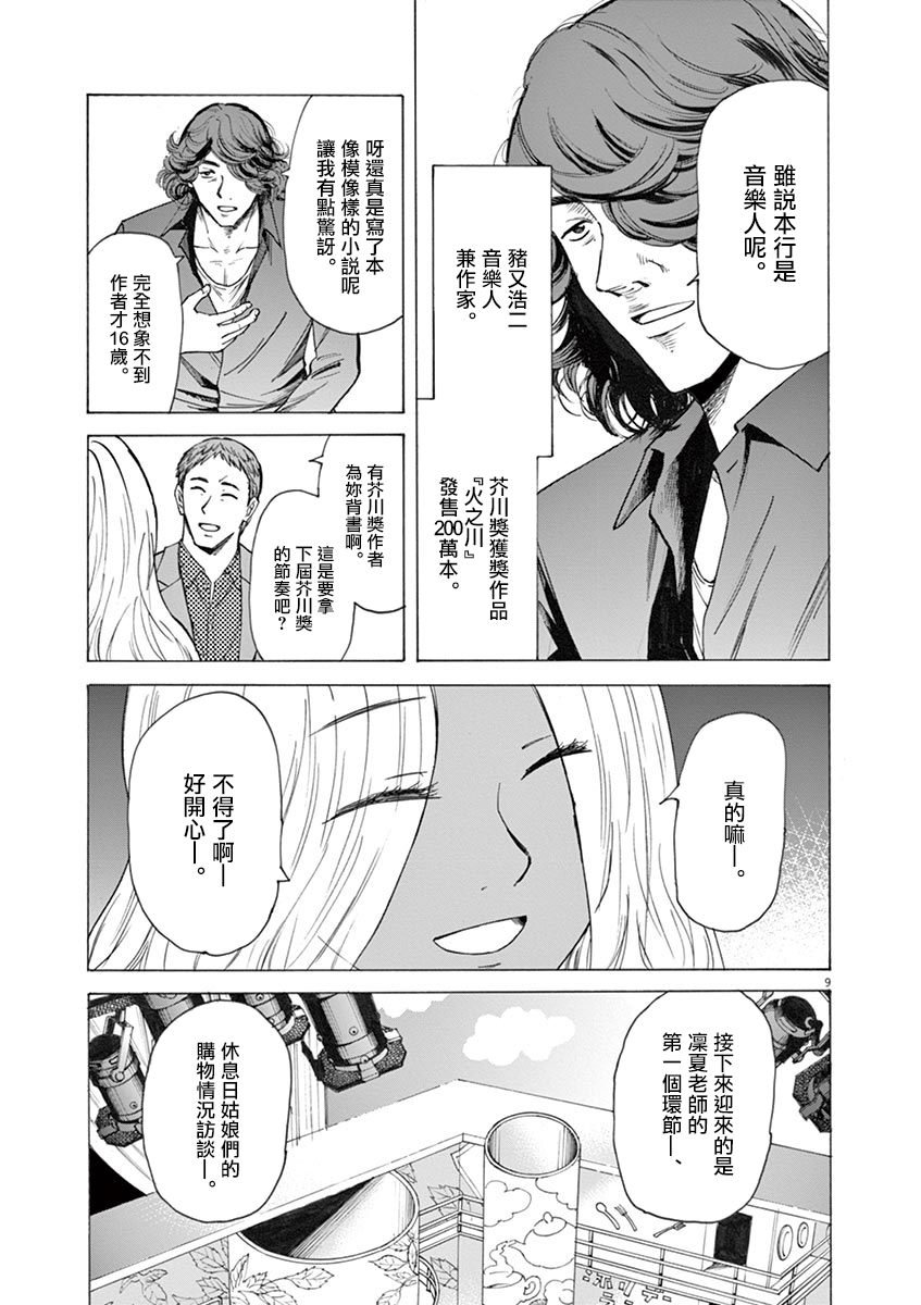《响成为小说家的方法》第30话 第9页
