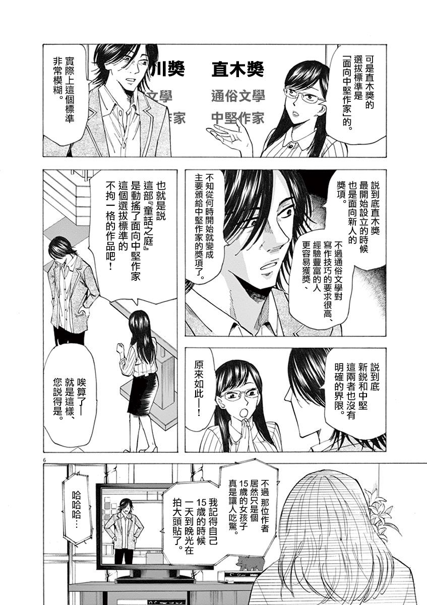《响成为小说家的方法》第33话 第10页