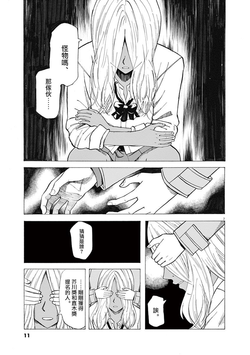 《响成为小说家的方法》第33话 第11页