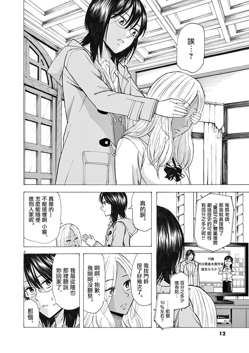 《响成为小说家的方法》第33话 第12页