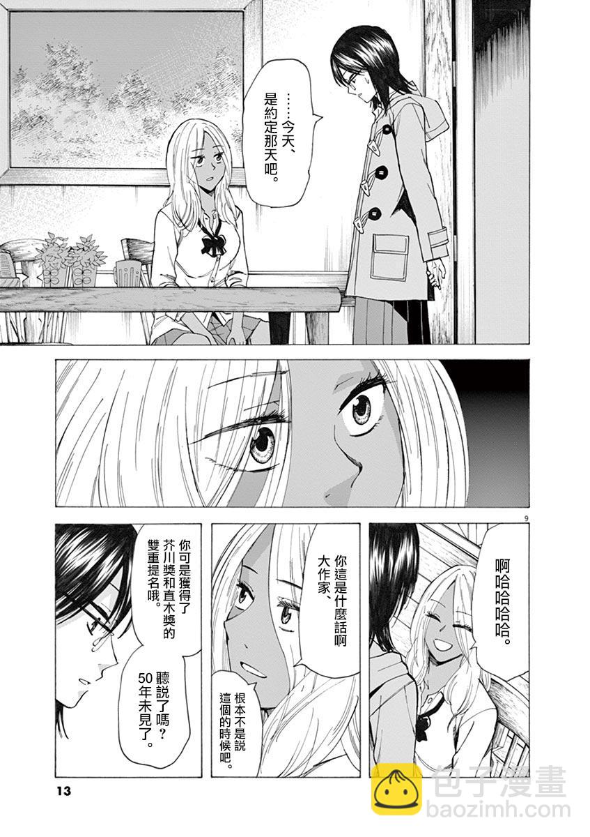 《响成为小说家的方法》第33话 第13页