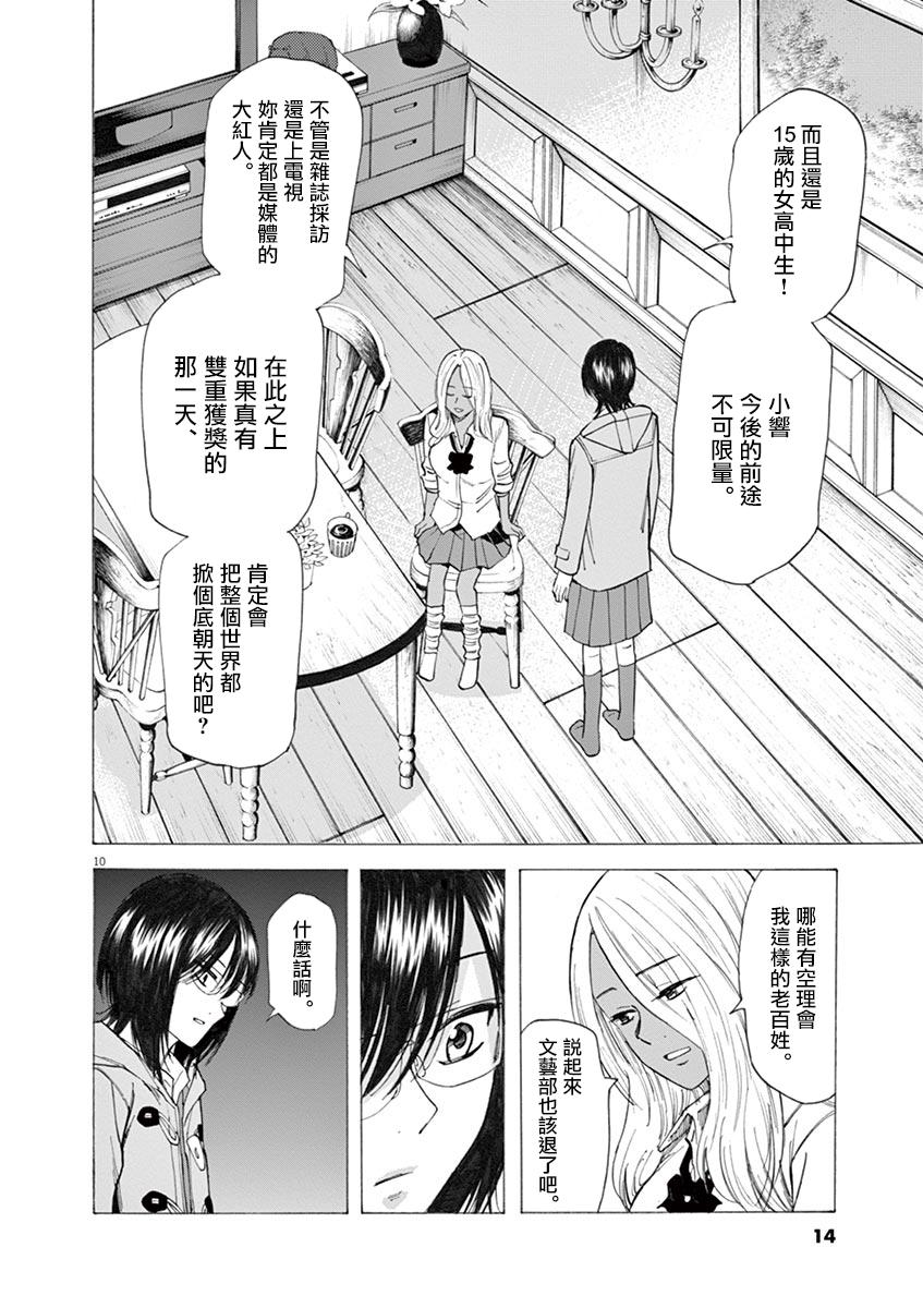 《响成为小说家的方法》第33话 第14页