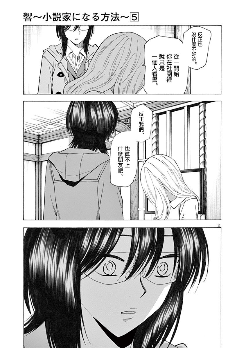 《响成为小说家的方法》第33话 第15页