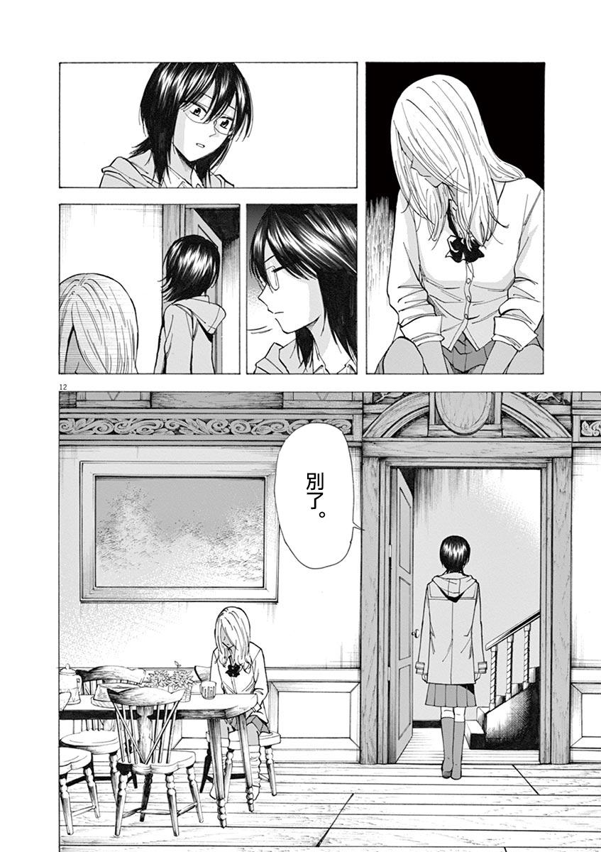 《响成为小说家的方法》第33话 第16页