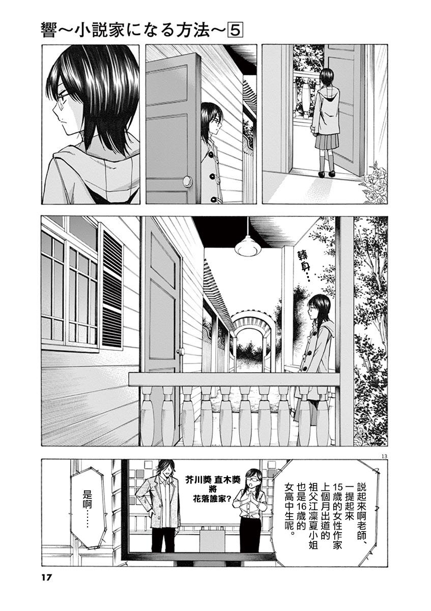 《响成为小说家的方法》第33话 第17页