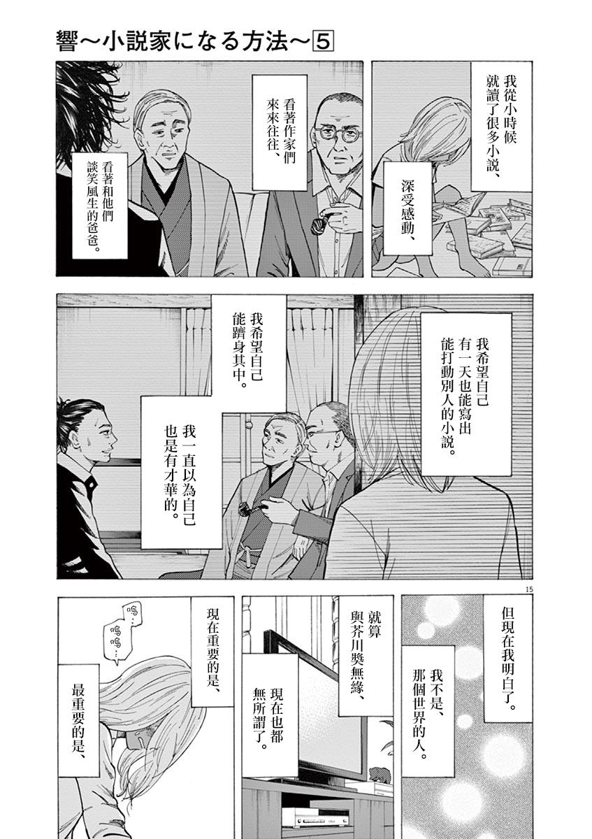 《响成为小说家的方法》第33话 第19页