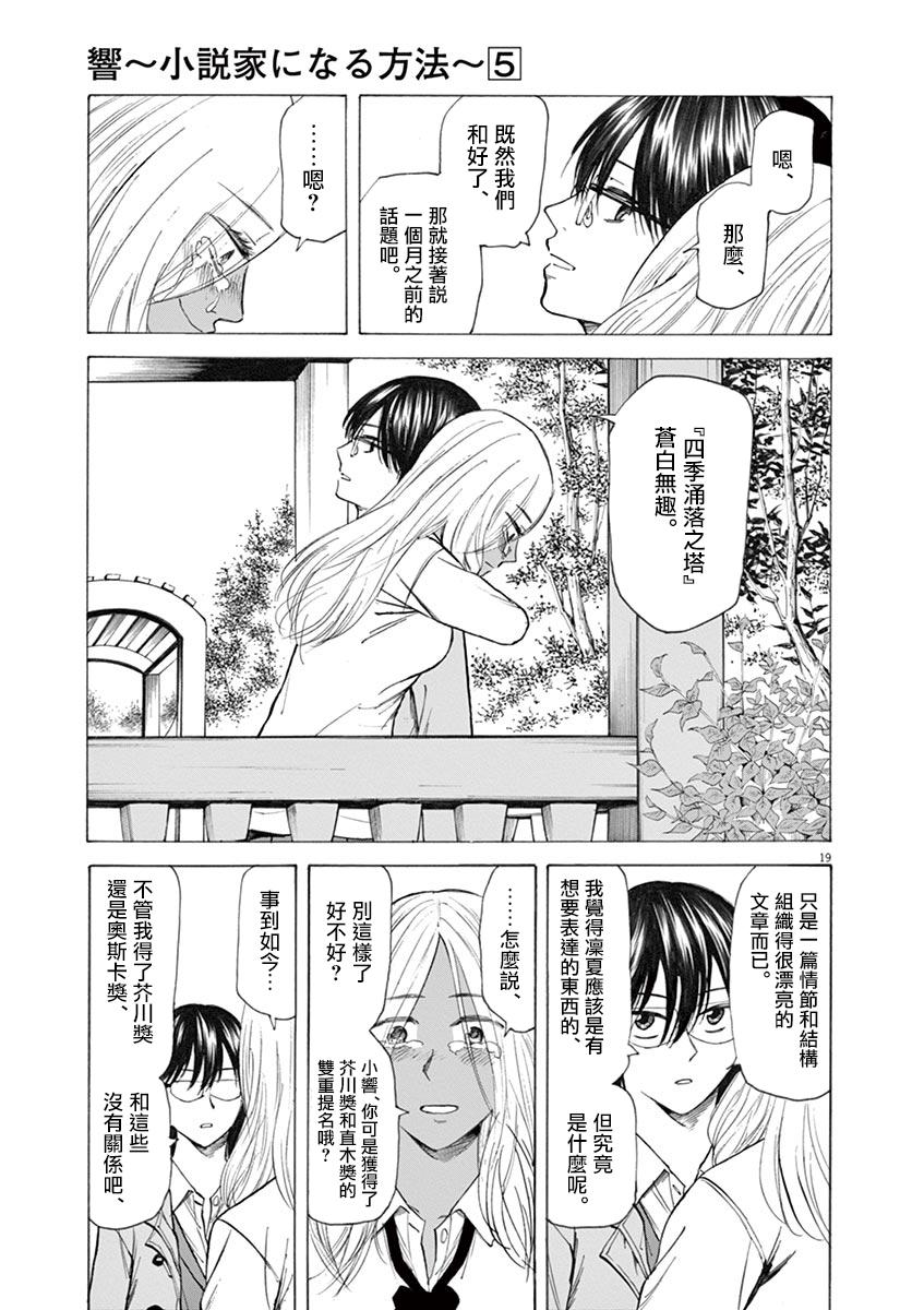 《响成为小说家的方法》第33话 第23页