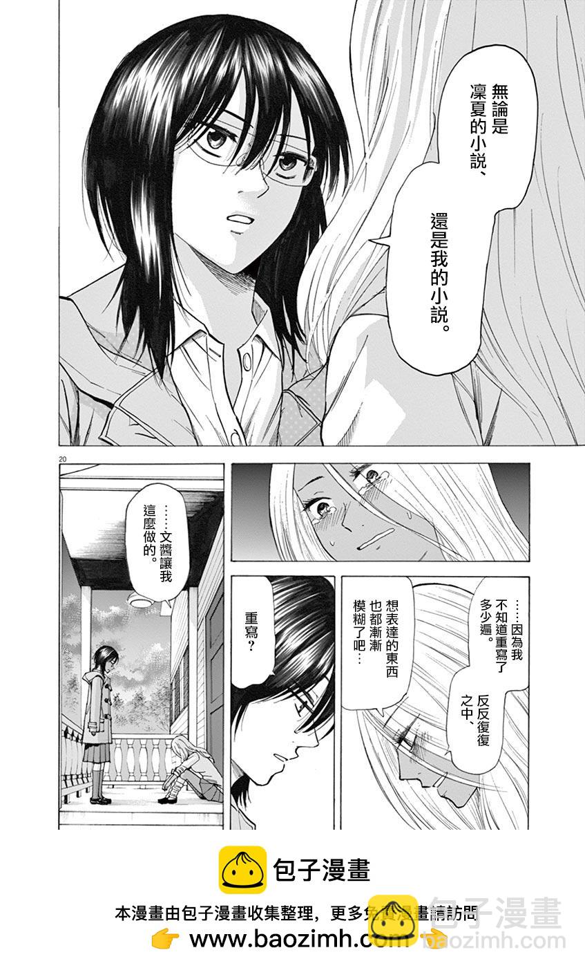 《响成为小说家的方法》第33话 第24页