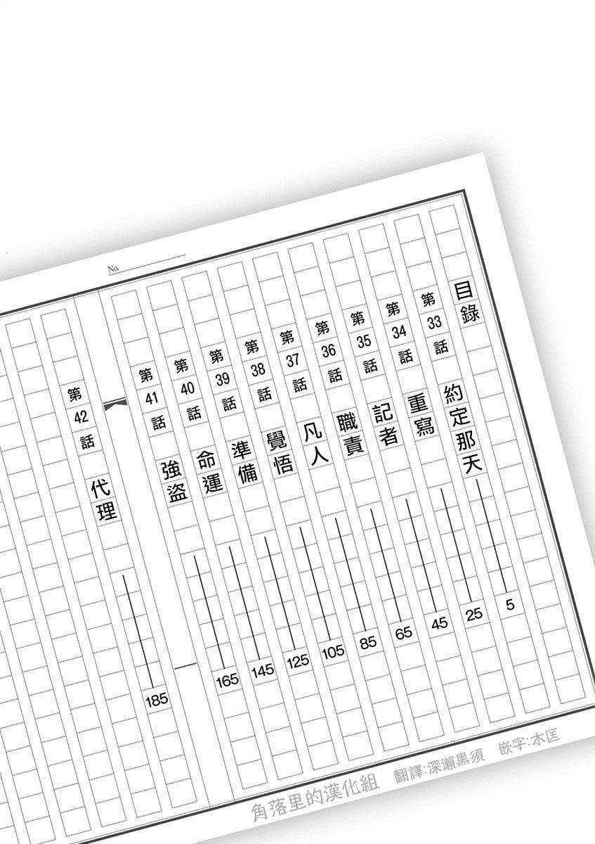 《响成为小说家的方法》第33话 第4页