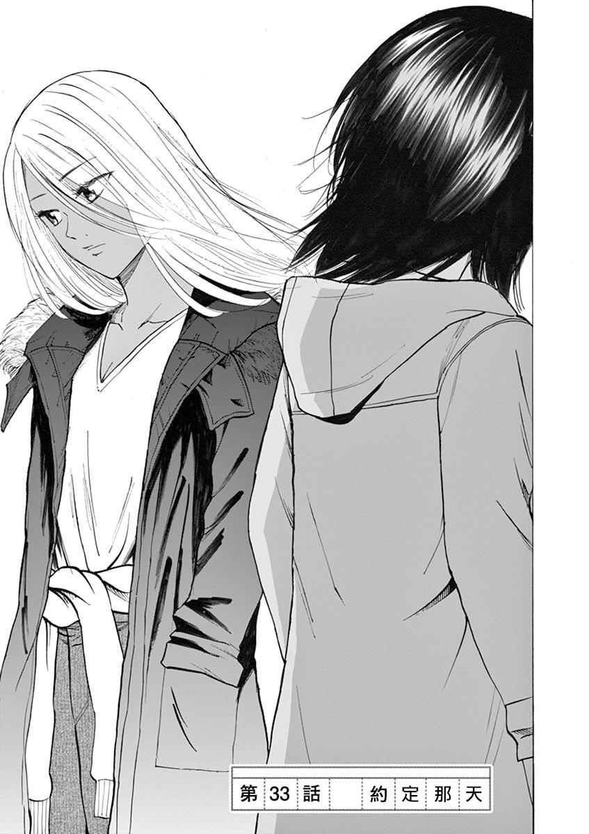 《响成为小说家的方法》第33话 第5页