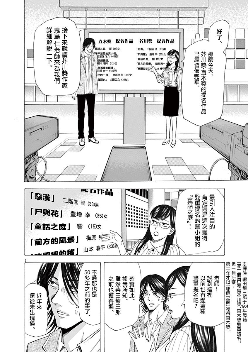 《响成为小说家的方法》第33话 第6页