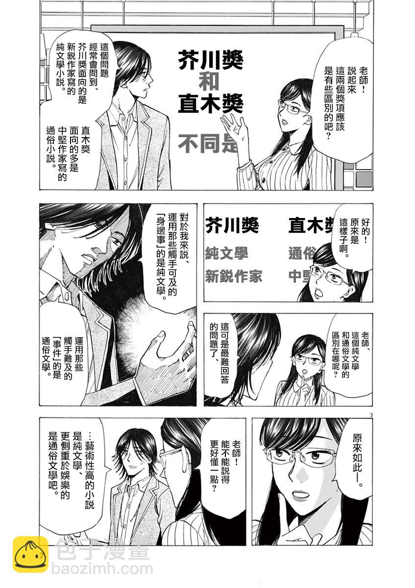 《响成为小说家的方法》第33话 第7页