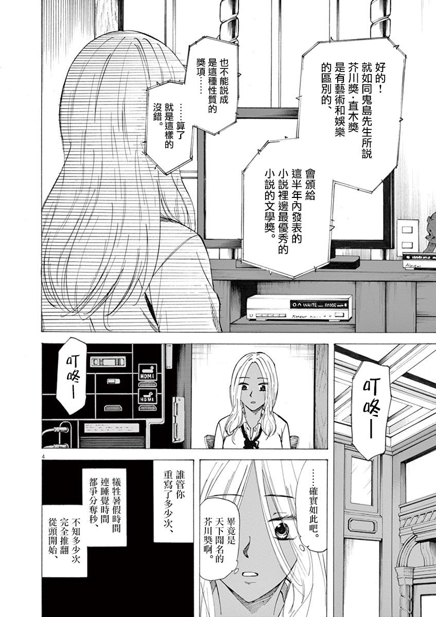 《响成为小说家的方法》第33话 第8页