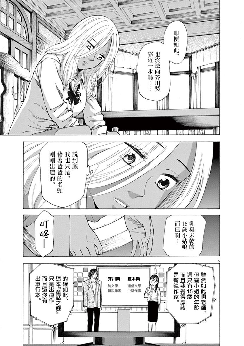 《响成为小说家的方法》第33话 第9页