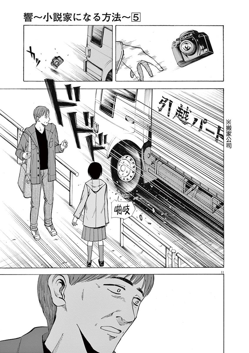 《响成为小说家的方法》第35话 第11页