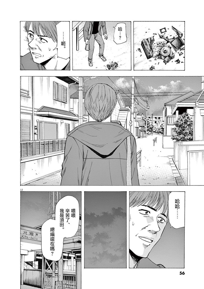 《响成为小说家的方法》第35话 第12页