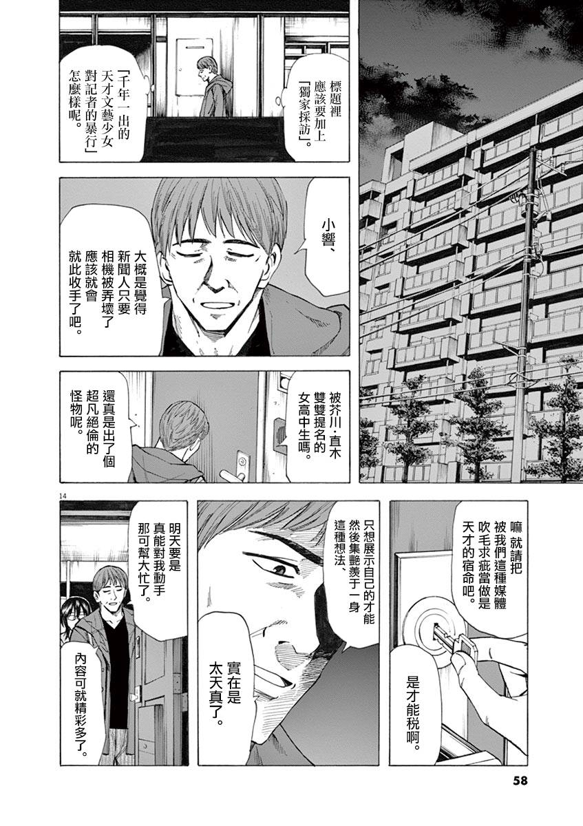 《响成为小说家的方法》第35话 第14页