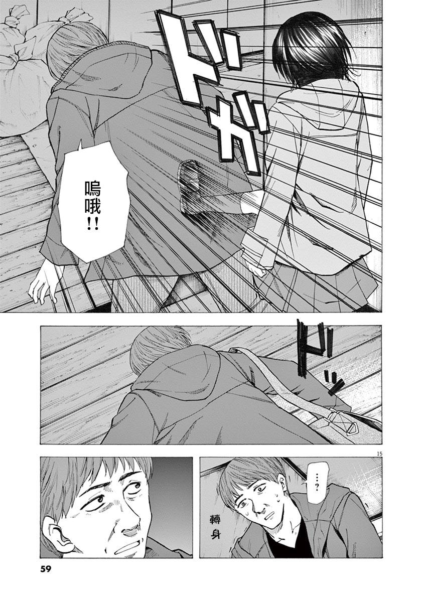 《响成为小说家的方法》第35话 第15页