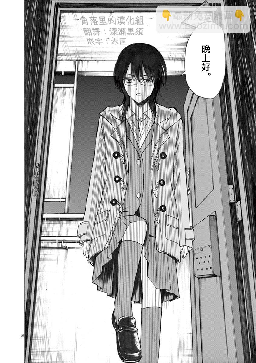 《响成为小说家的方法》第35话 第16页