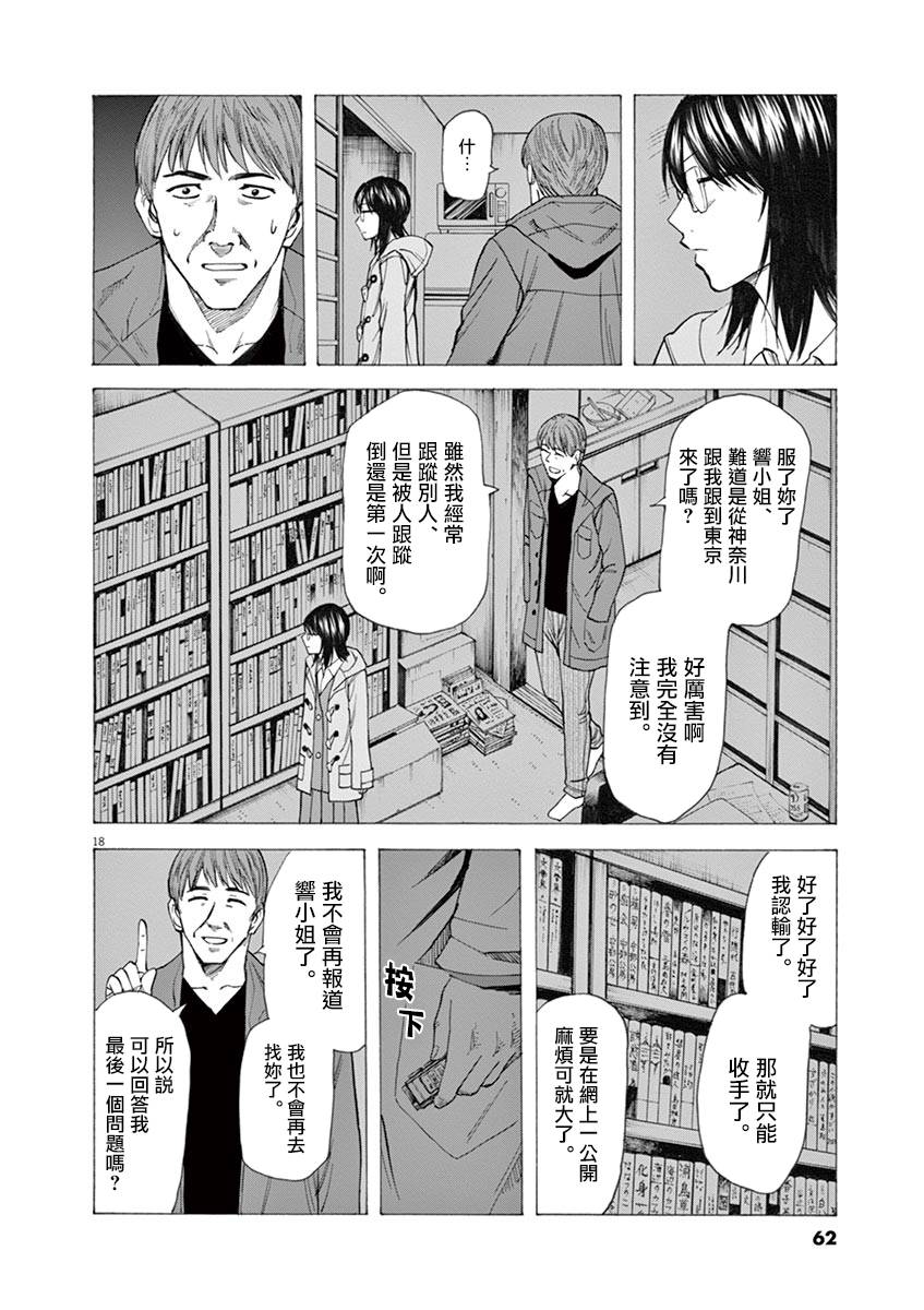 《响成为小说家的方法》第35话 第18页