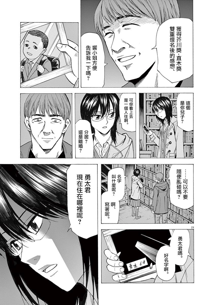 《响成为小说家的方法》第35话 第19页