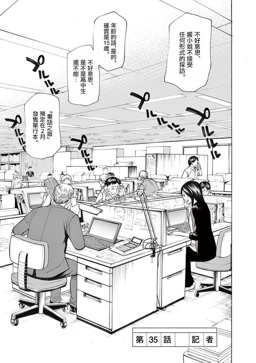 《响成为小说家的方法》第35话 第1页