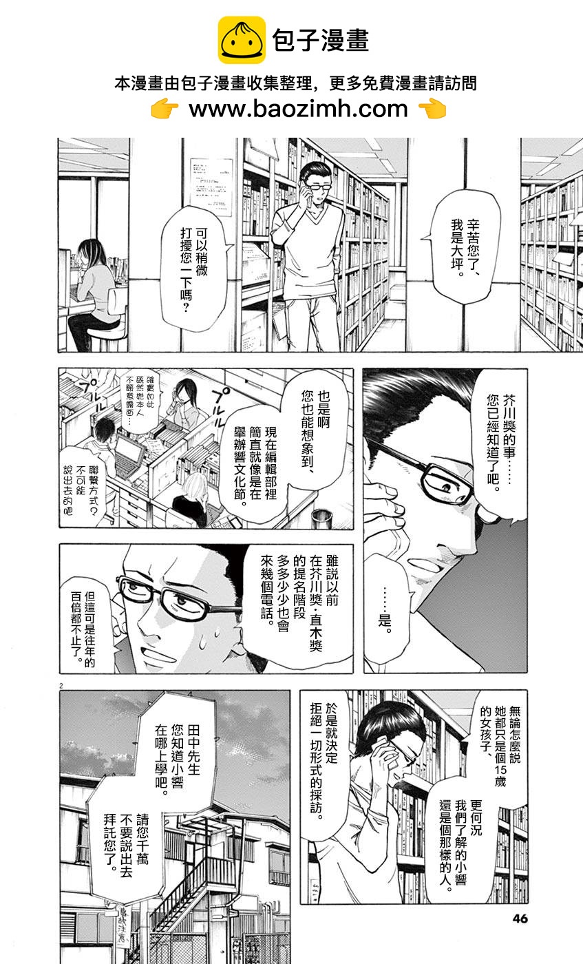 《响成为小说家的方法》第35话 第2页