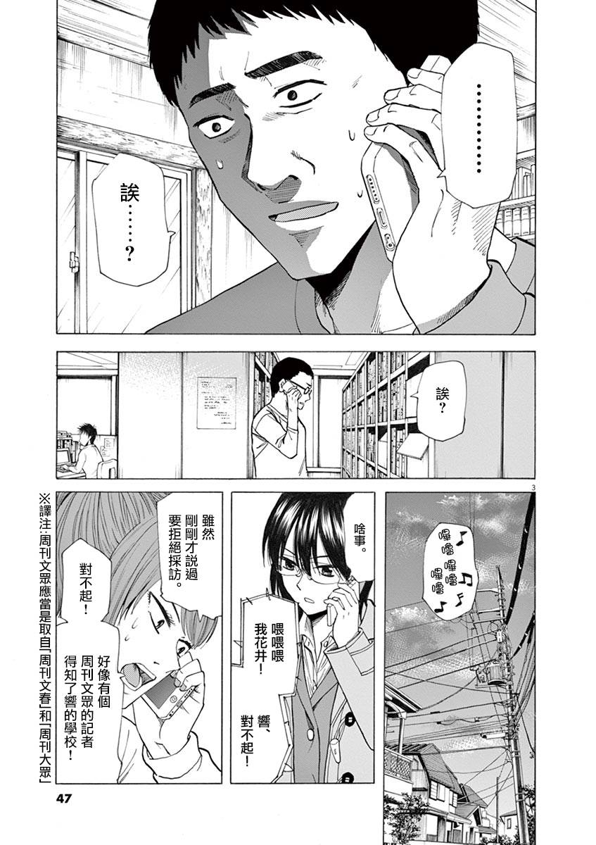 《响成为小说家的方法》第35话 第3页