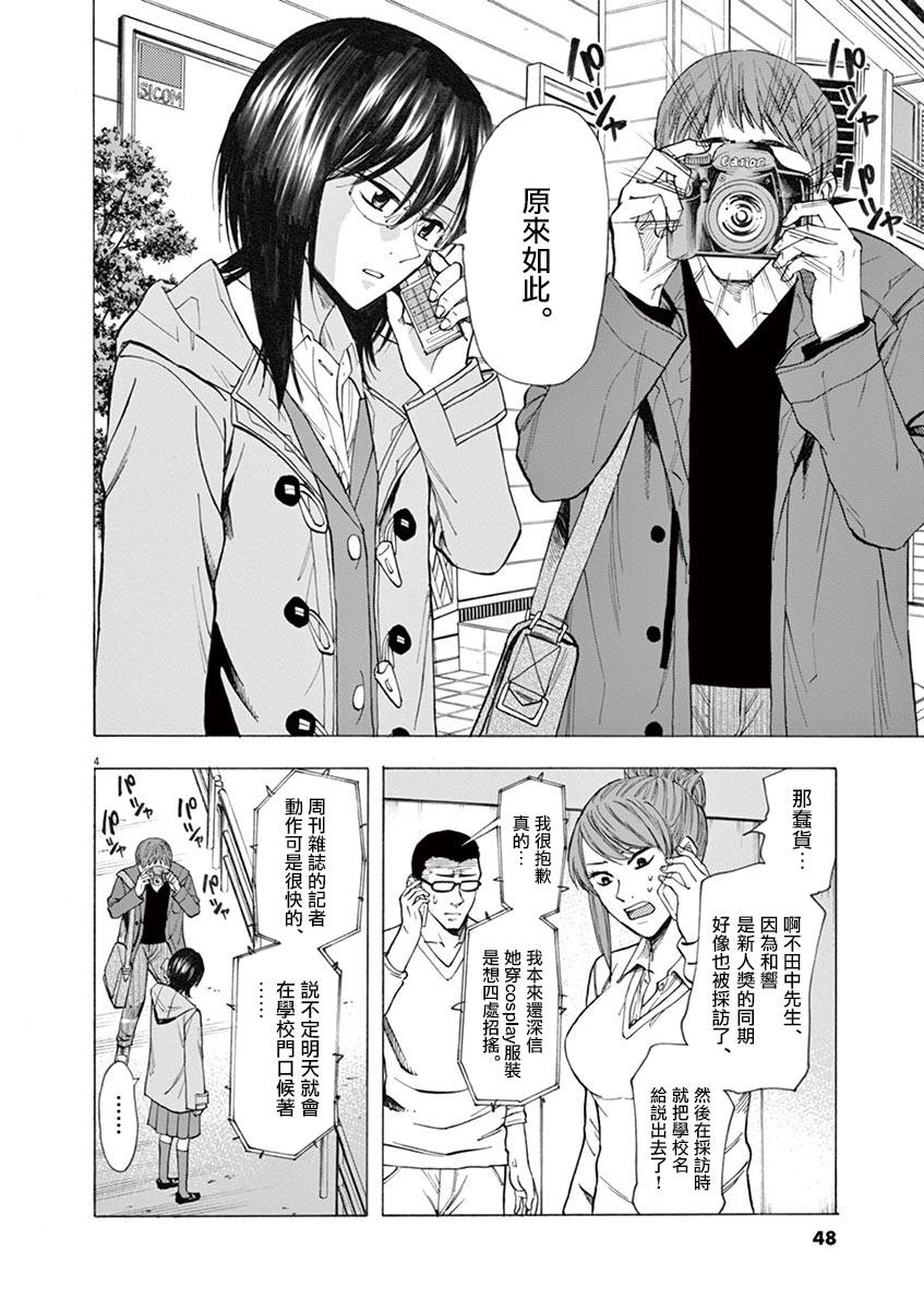 《响成为小说家的方法》第35话 第4页