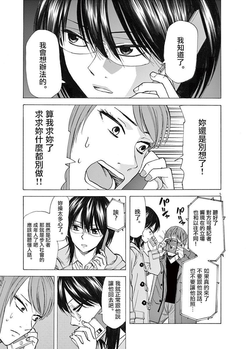 《响成为小说家的方法》第35话 第5页