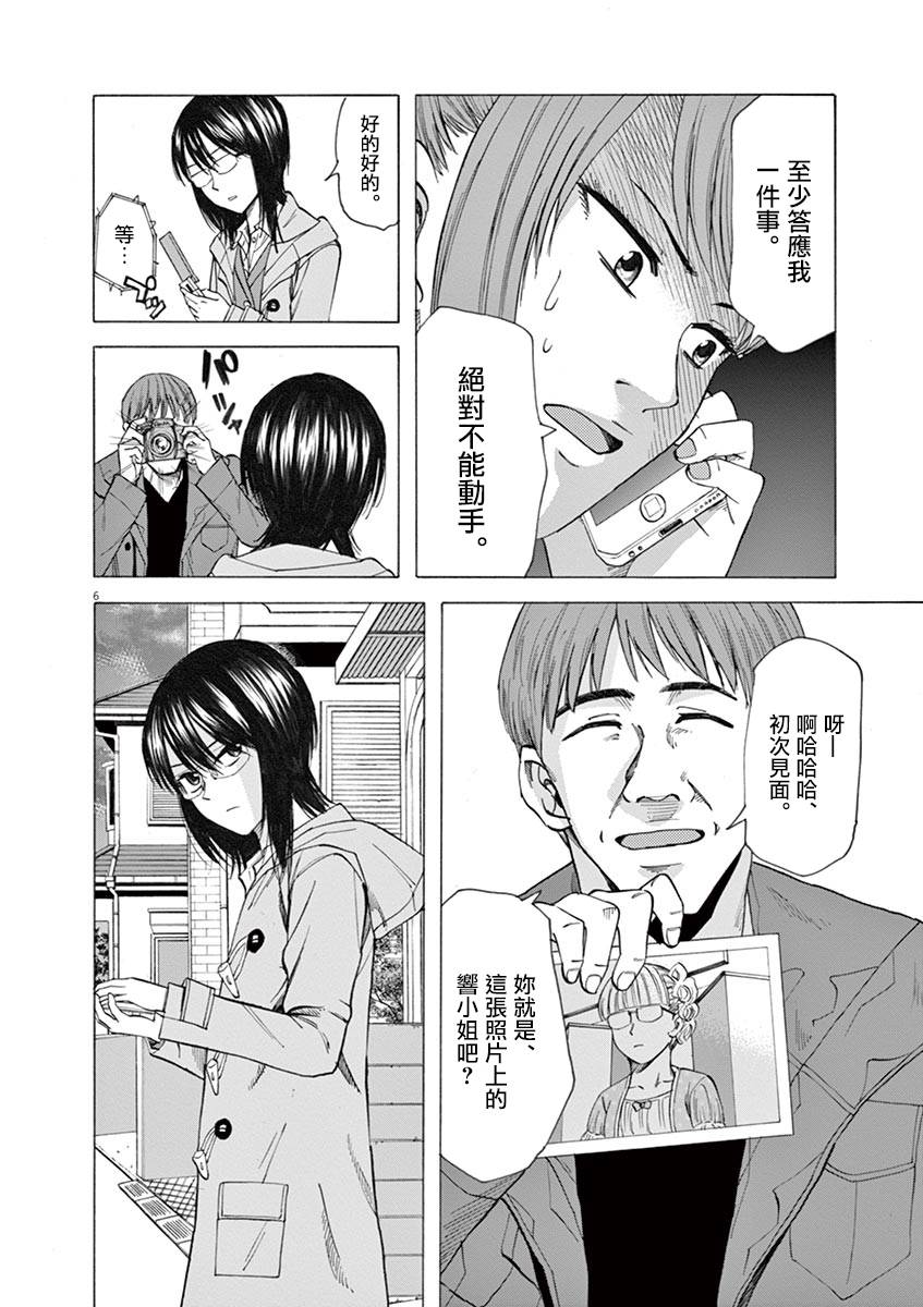 《响成为小说家的方法》第35话 第6页