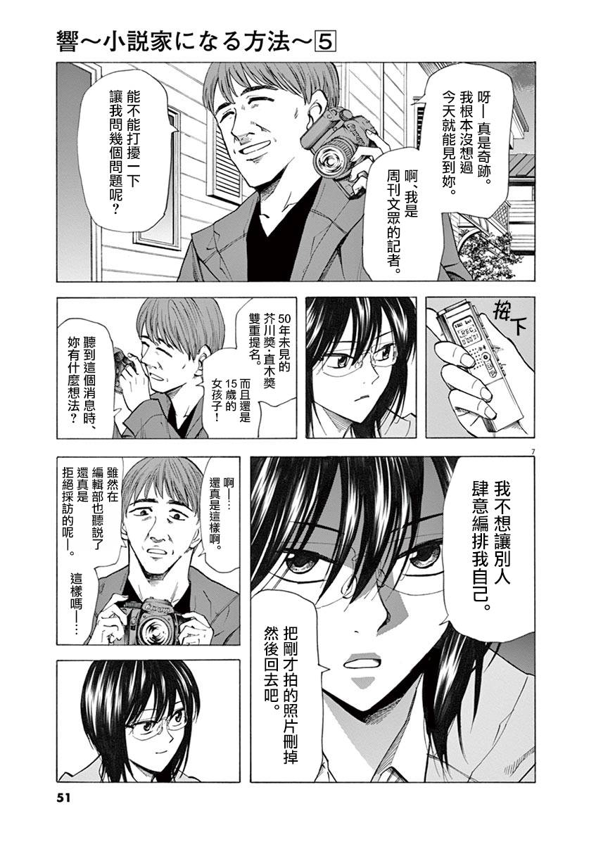 《响成为小说家的方法》第35话 第7页