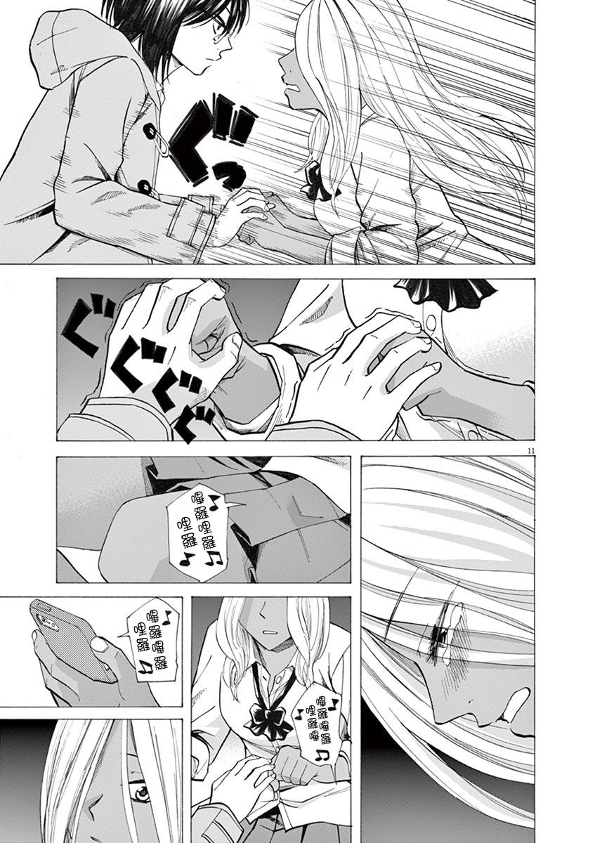 《响成为小说家的方法》第34话 第11页
