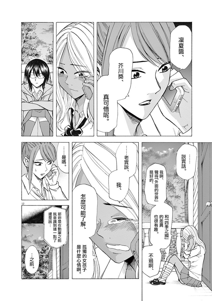 《响成为小说家的方法》第34话 第12页
