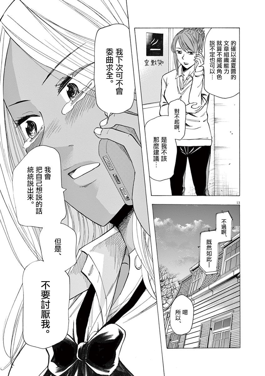 《响成为小说家的方法》第34话 第13页