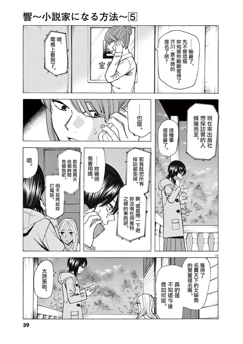 《响成为小说家的方法》第34话 第15页