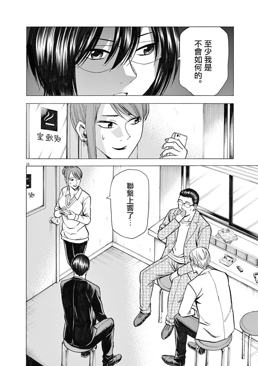 《响成为小说家的方法》第34话 第16页