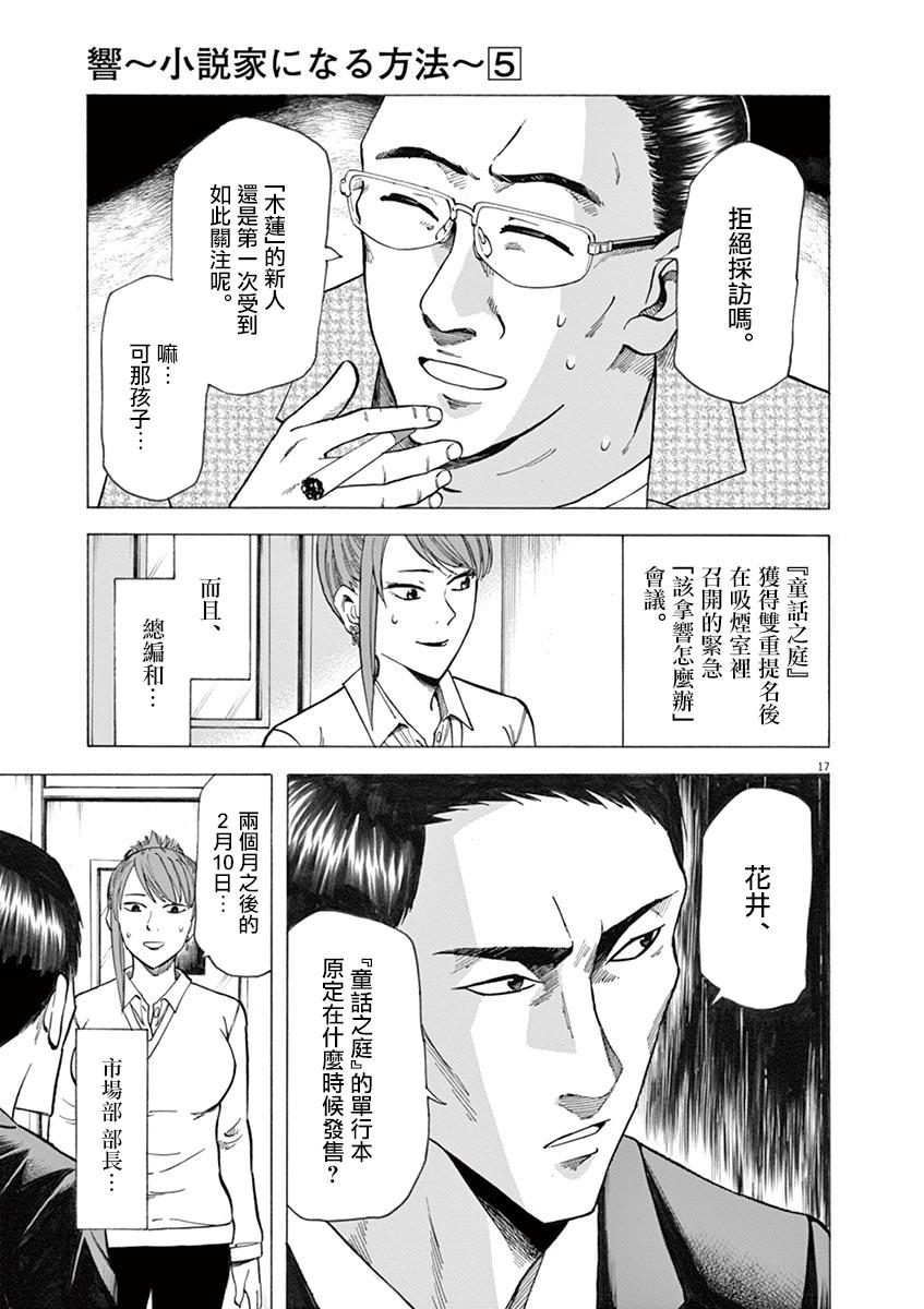 《响成为小说家的方法》第34话 第17页