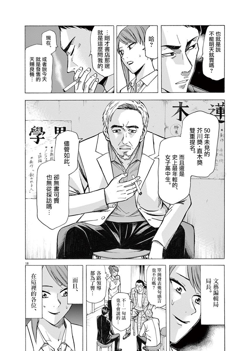 《响成为小说家的方法》第34话 第18页